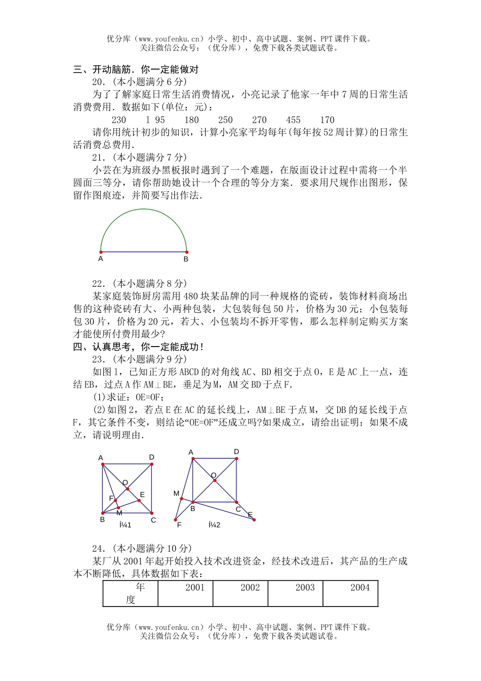 初中数学中考中考模拟22试卷_第3页