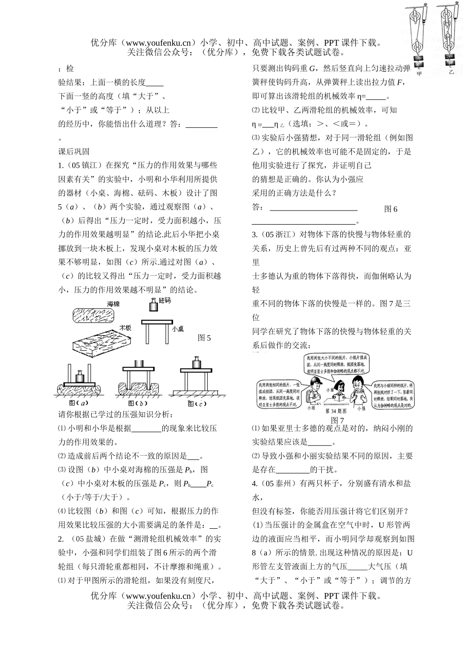 初中九年级科学中考考点梳理力学实验试卷_第2页