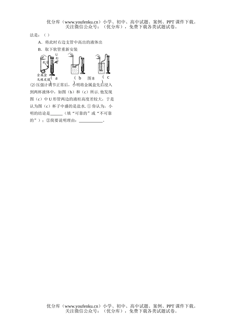 初中九年级科学中考考点梳理力学实验试卷_第3页