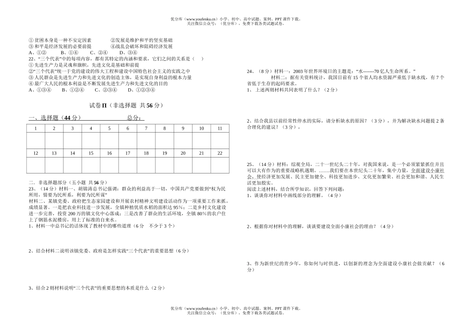 初中九年级政治社会期中试卷_第2页