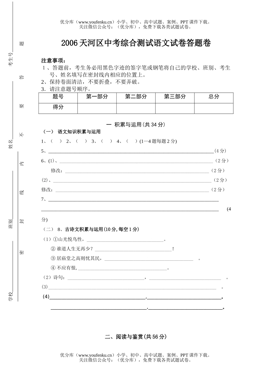 初中语文中考广州市天河中考二模试卷_第1页