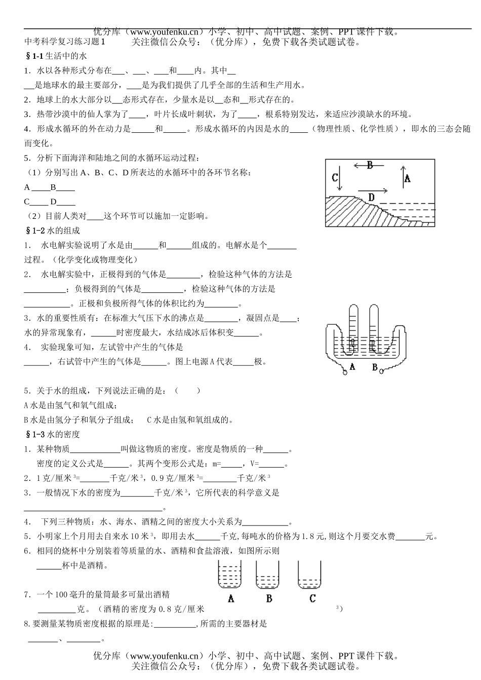 初中九年级科学中考复习练习题1试卷_第1页