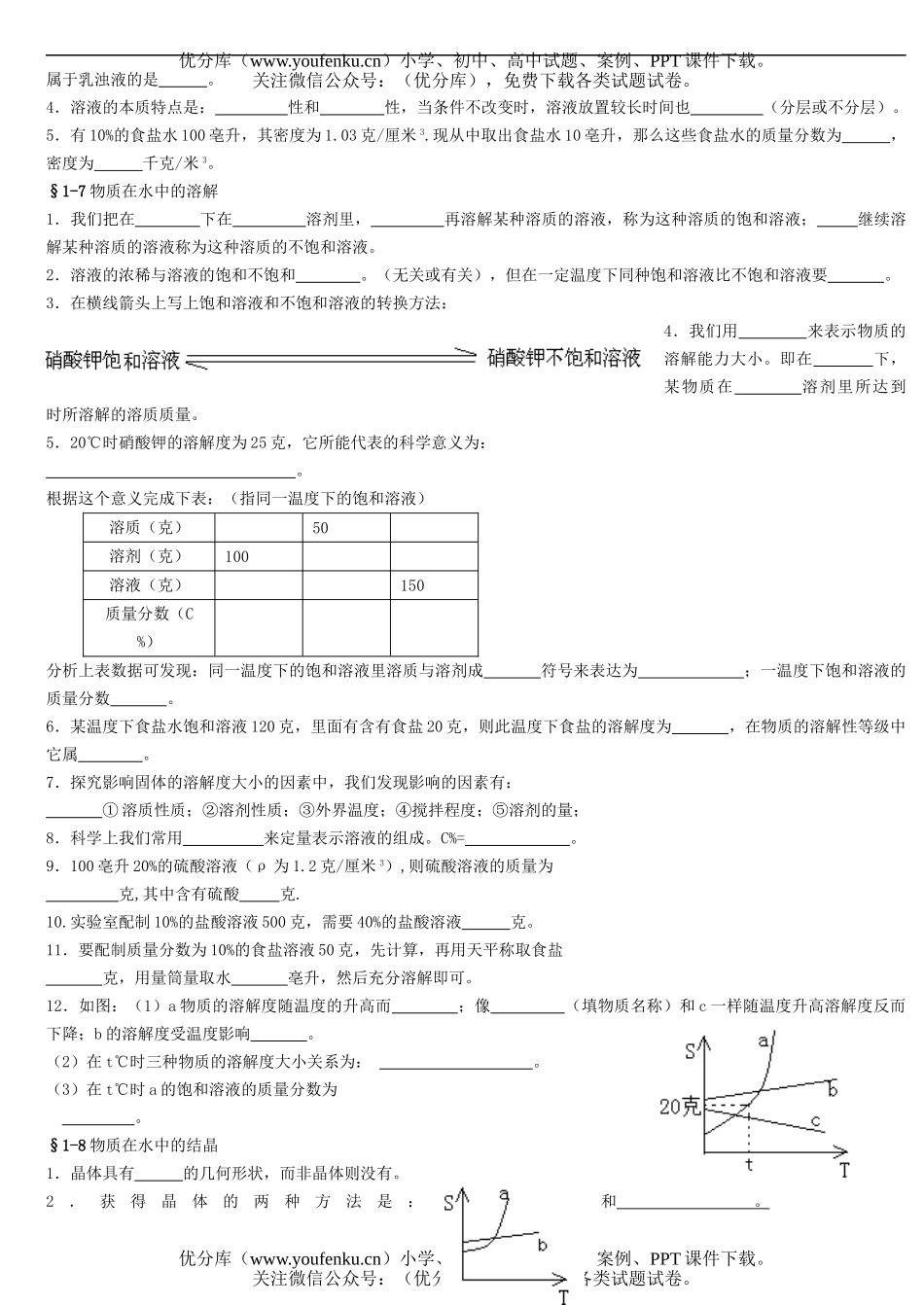 初中九年级科学中考复习练习题1试卷_第3页