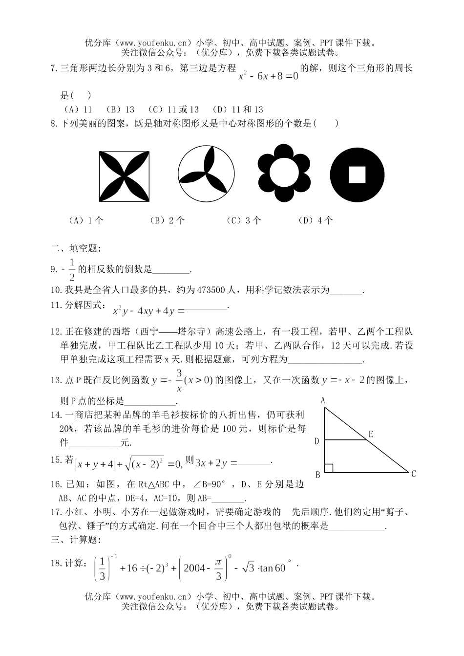 初中数学中考中考模拟2试卷_第2页