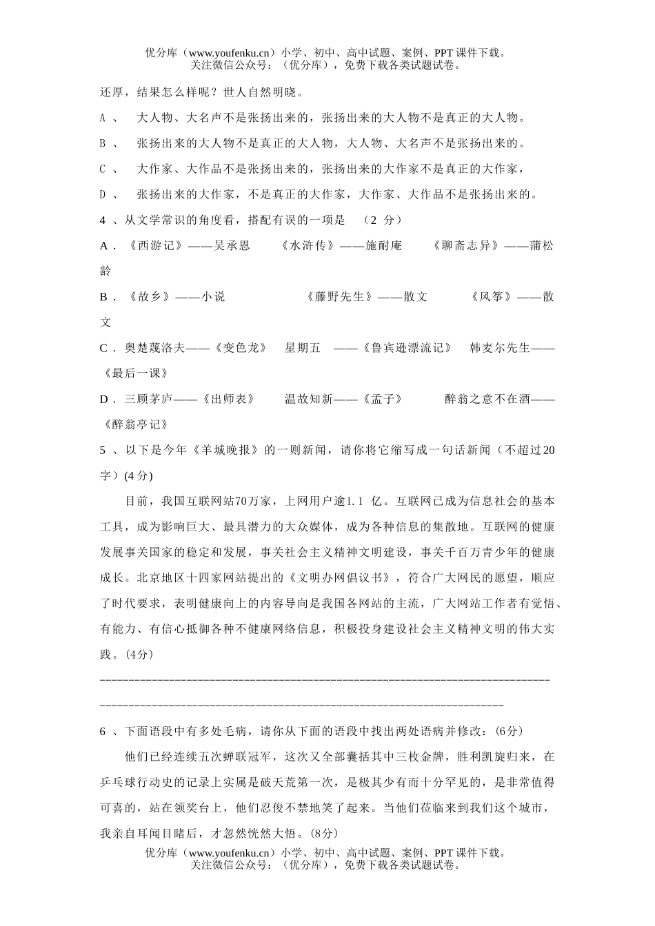 初中语文中考广州市天河中考二模试卷_第2页
