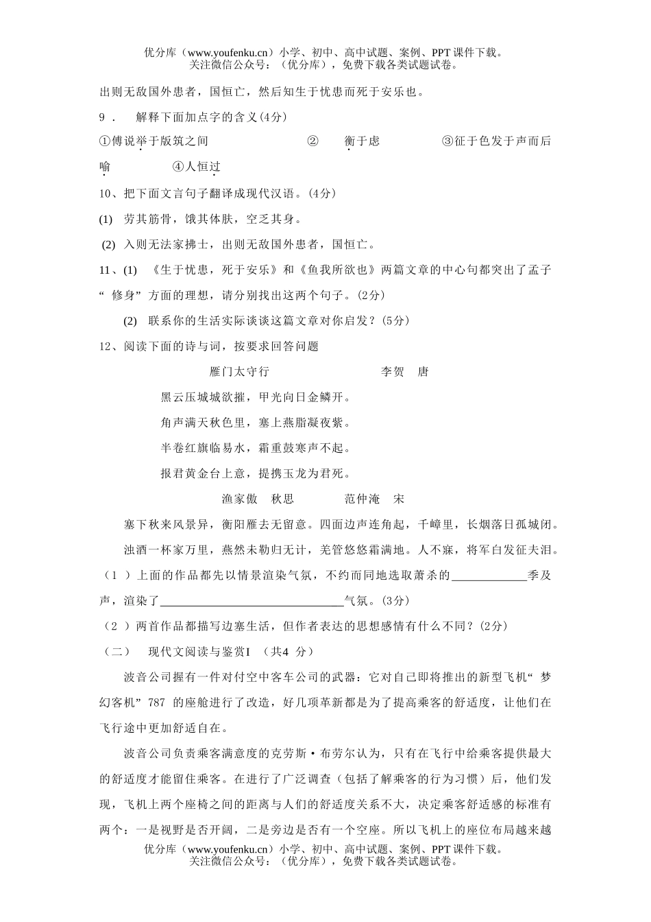 初中语文中考广州市天河中考二模试卷_第3页