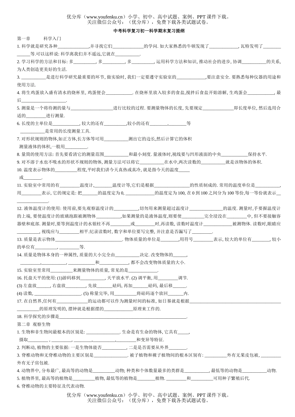 初中九年级科学中考复习期末复习提纲试卷_第1页