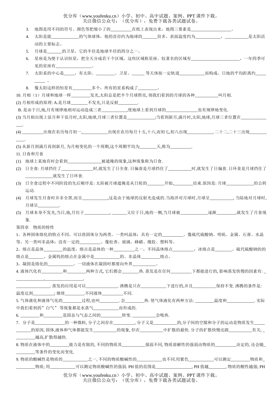 初中九年级科学中考复习期末复习提纲试卷_第3页