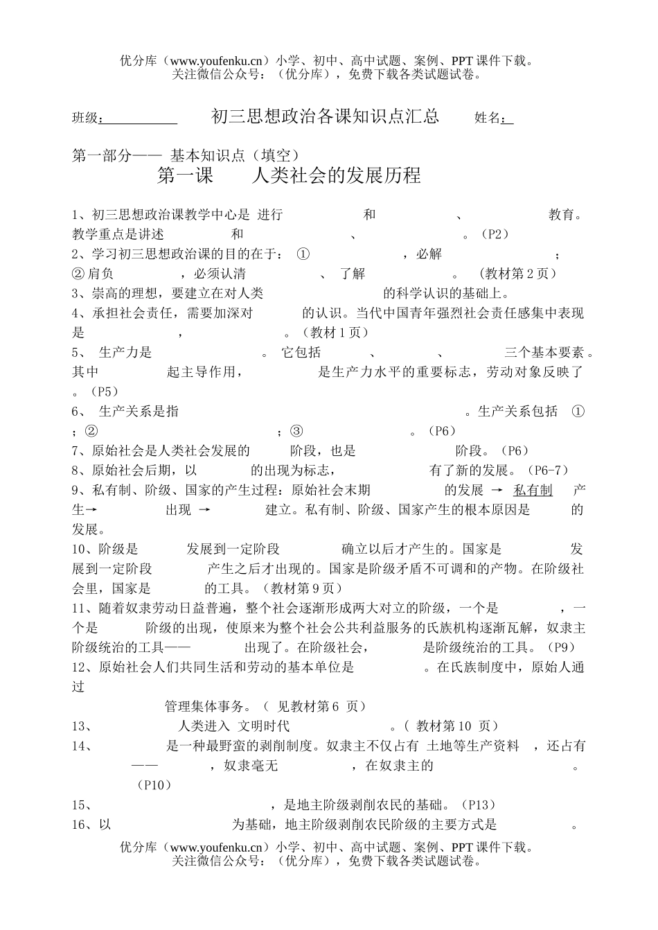 初中九年级政治(1-3)课知识点汇总及答案页试卷_第1页