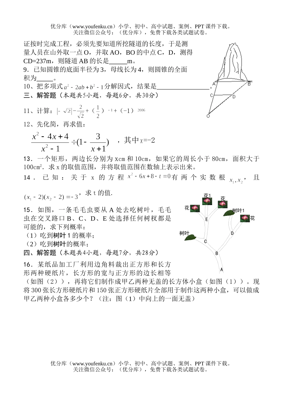 初中数学中考中考模拟8试卷_第1页