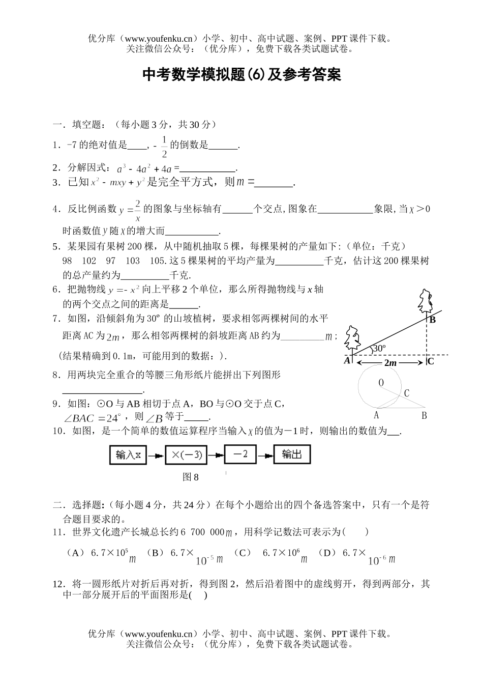 初中数学中考中考模拟6试卷_第1页