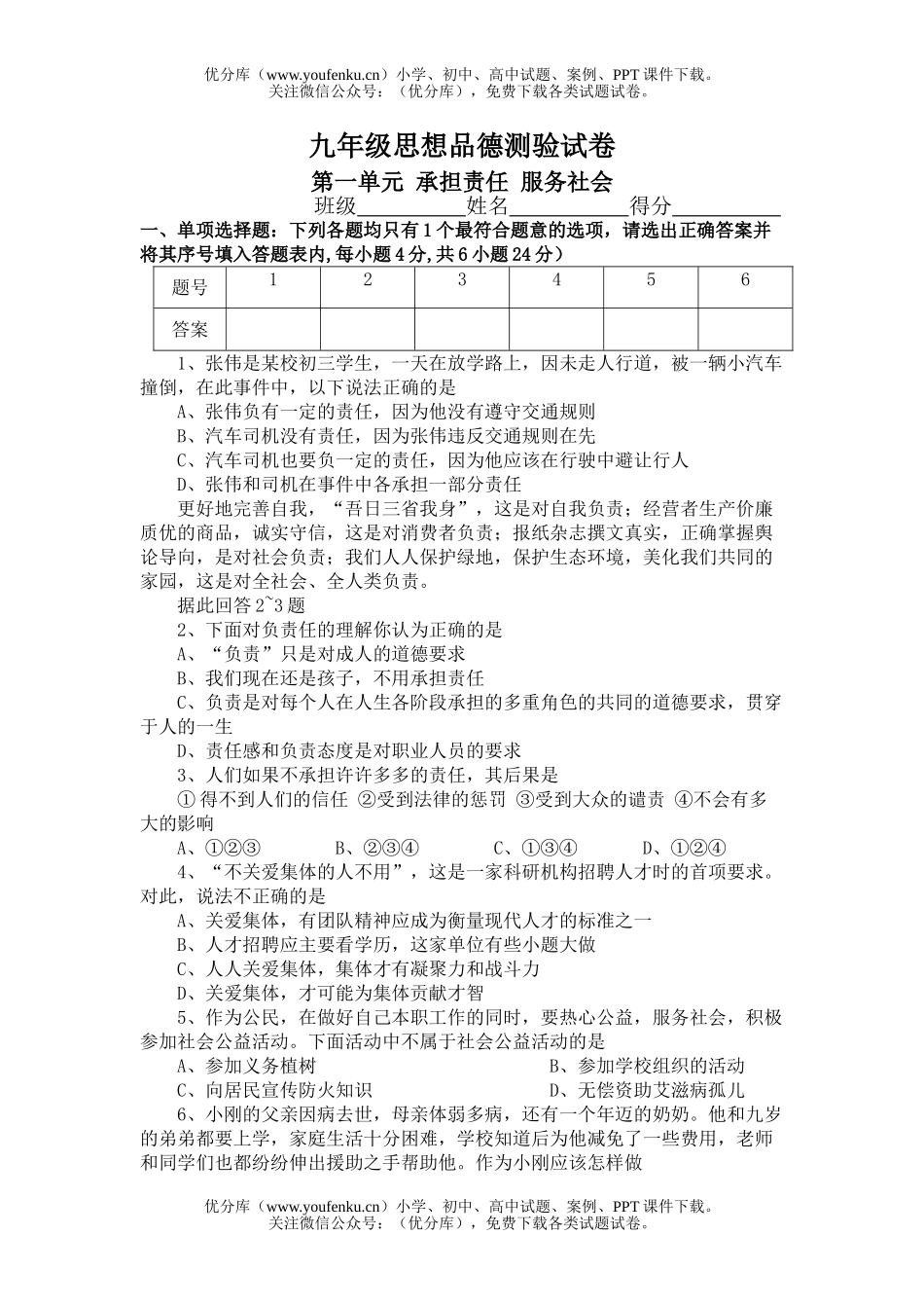 初中九年级政治测验[上学期]试卷_第1页