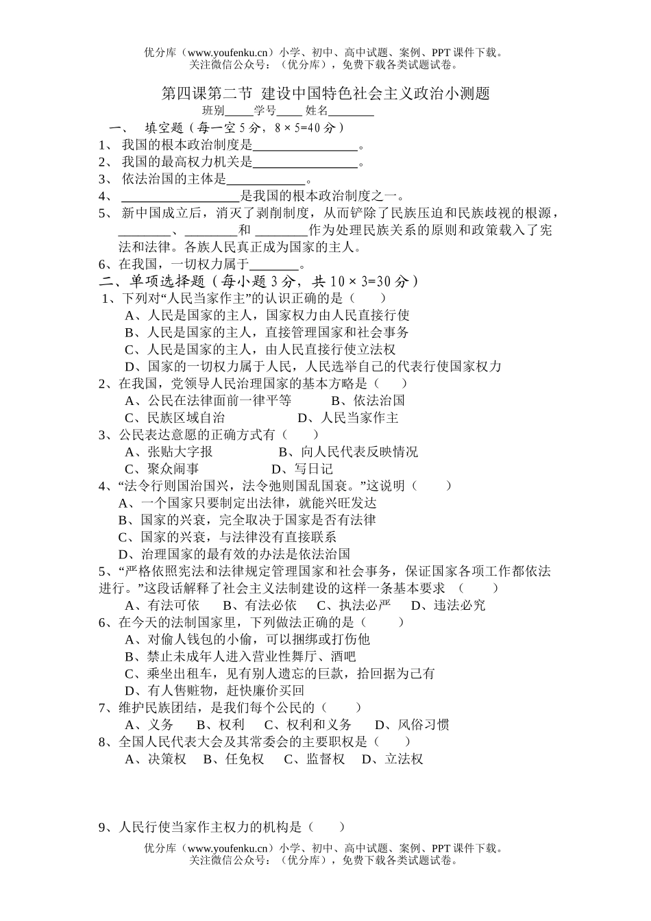 初中九年级政治第四课第二节检测题[下学期]试卷_第1页