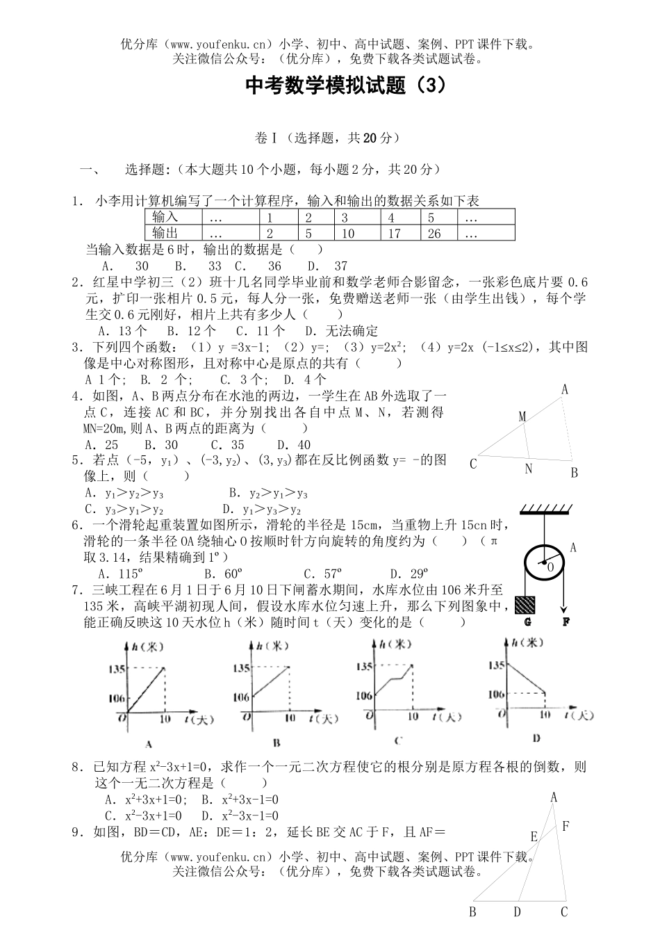初中数学中考中考模拟3试卷_第1页