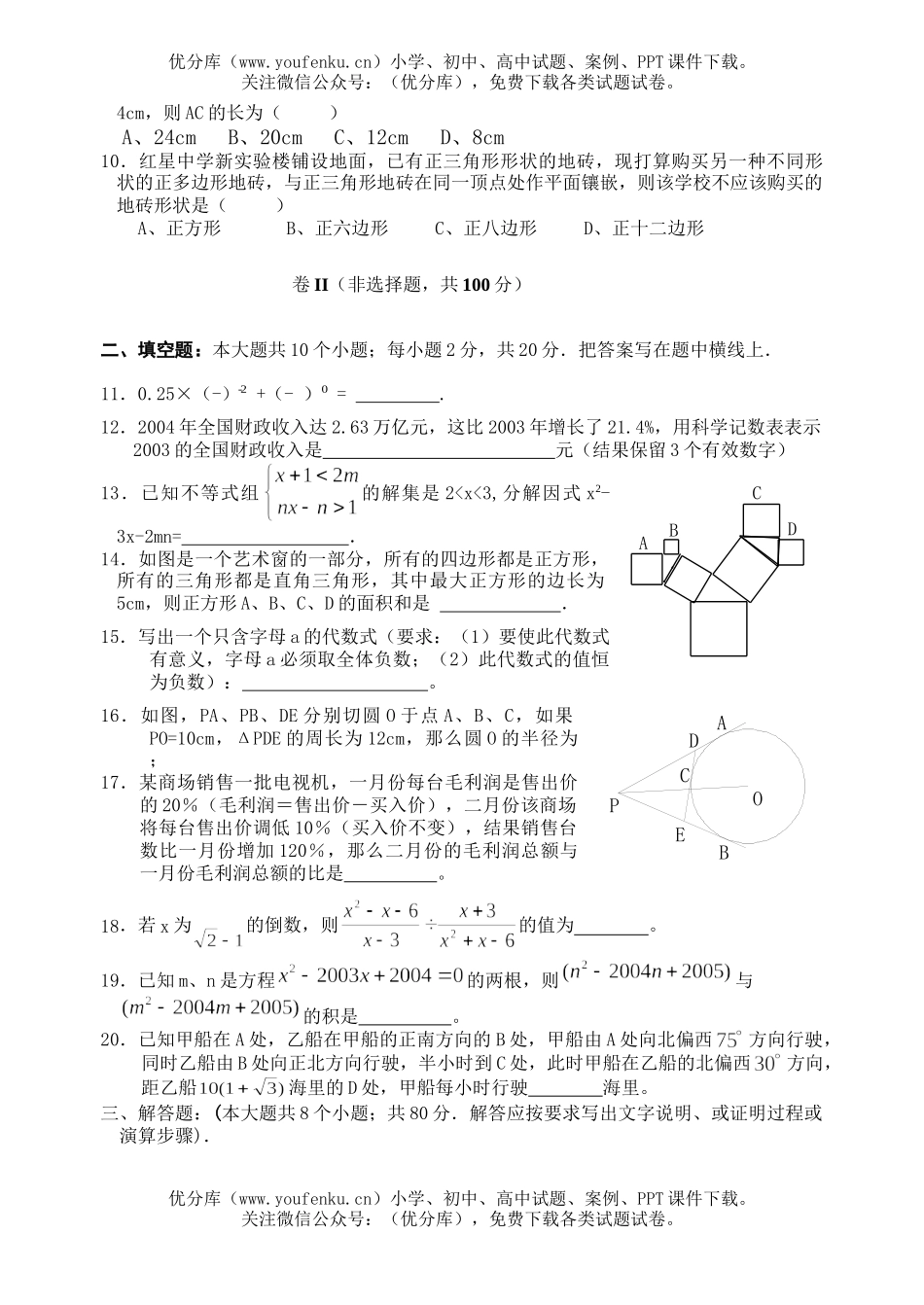 初中数学中考中考模拟3试卷_第2页