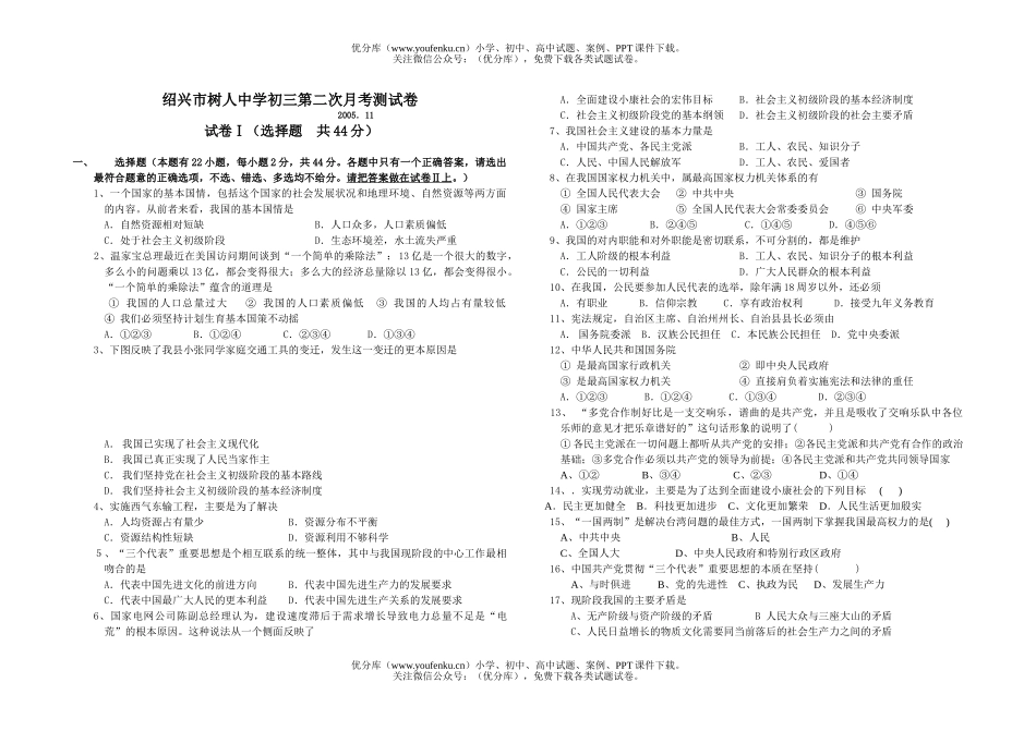 初中九年级政治月考[下学期]试卷_第1页