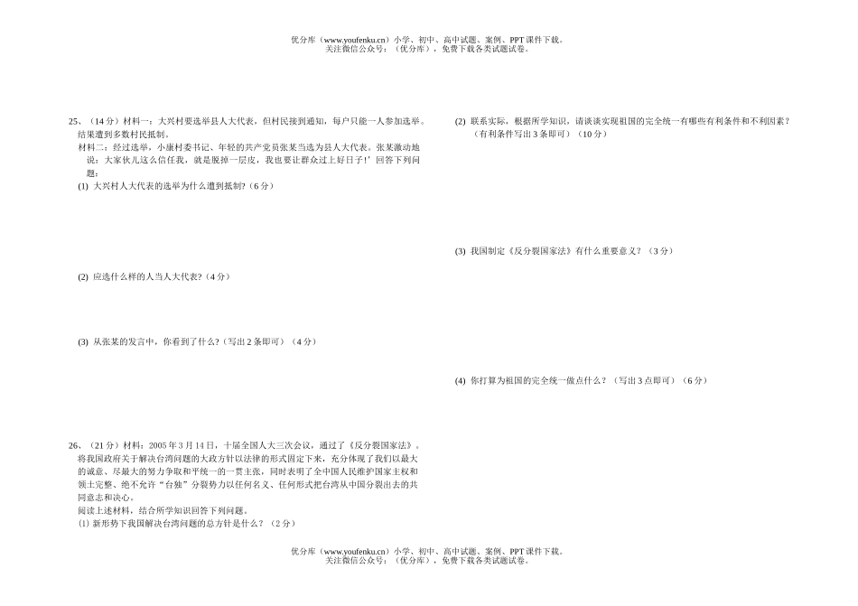 初中九年级政治月考[下学期]试卷_第2页