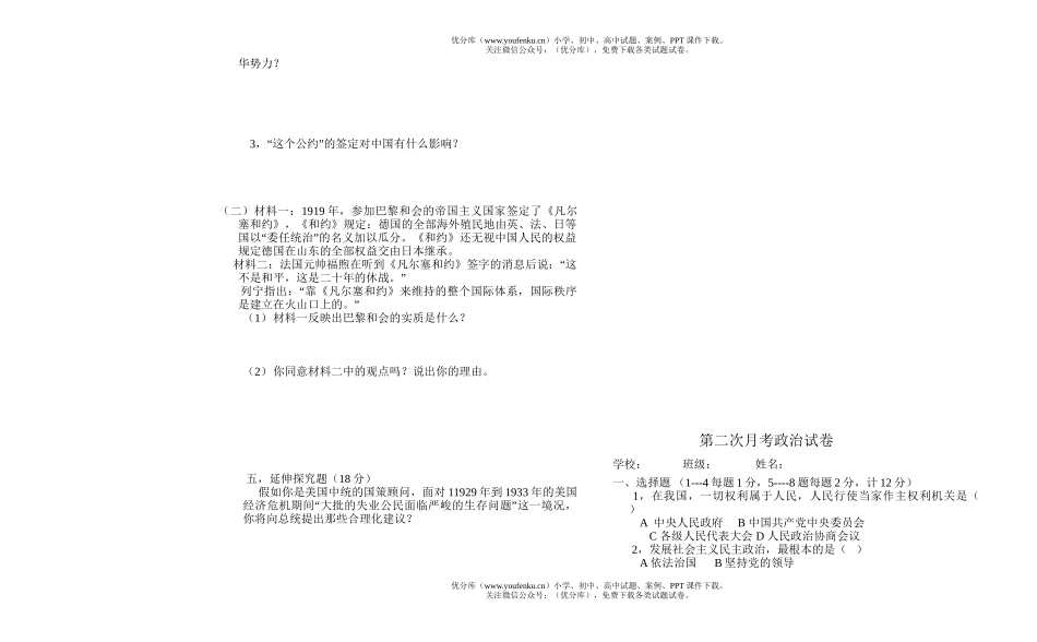 初中九年级政治十二月份月考政史合卷[上学期]试卷_第1页