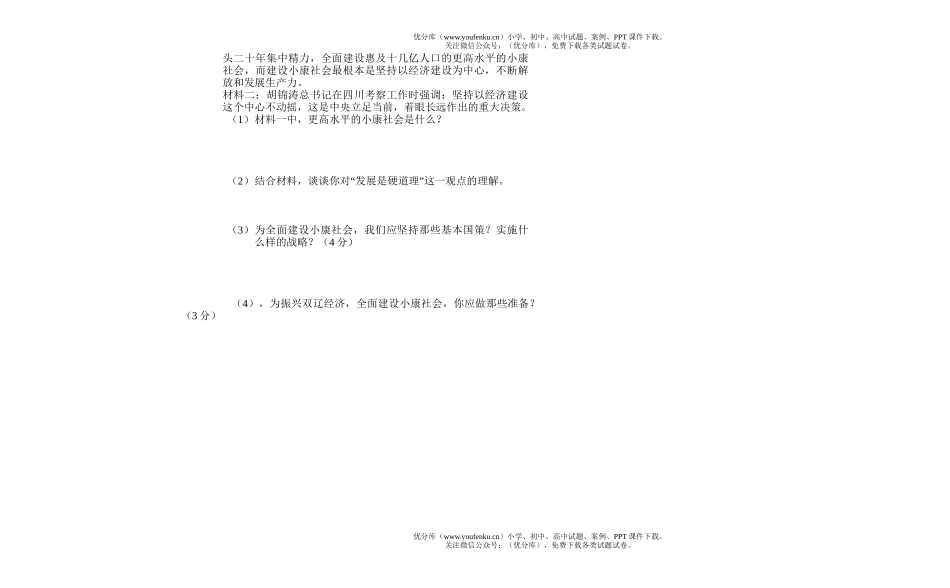 初中九年级政治十二月份月考政史合卷[上学期]试卷_第3页