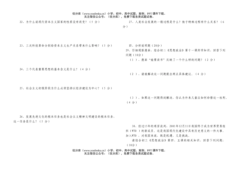 初中九年级政治毕业[下学期]试卷_第3页