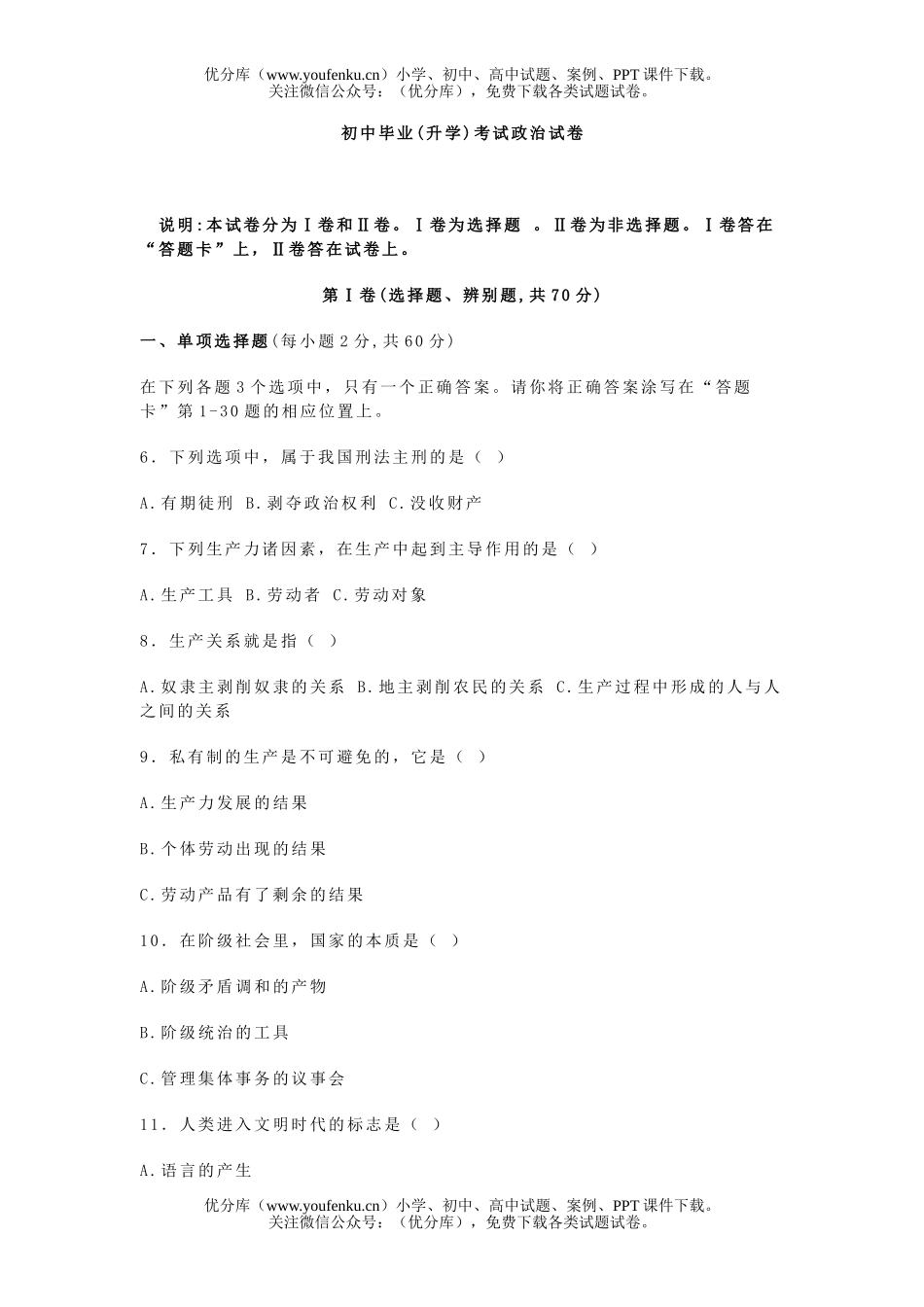 初中九年级政治毕业(升学)考试卷_第1页