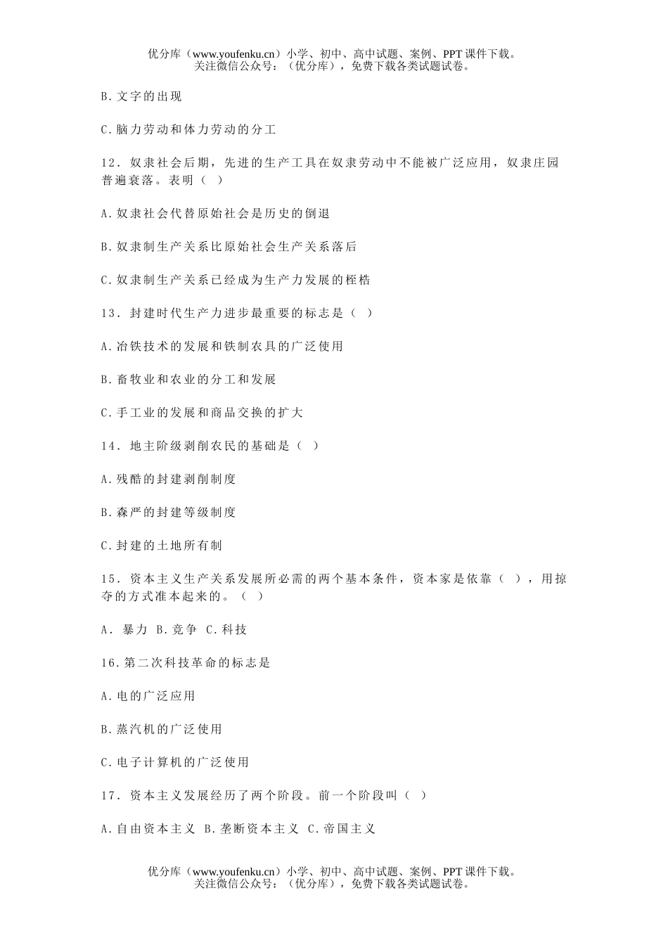 初中九年级政治毕业(升学)考试卷_第2页