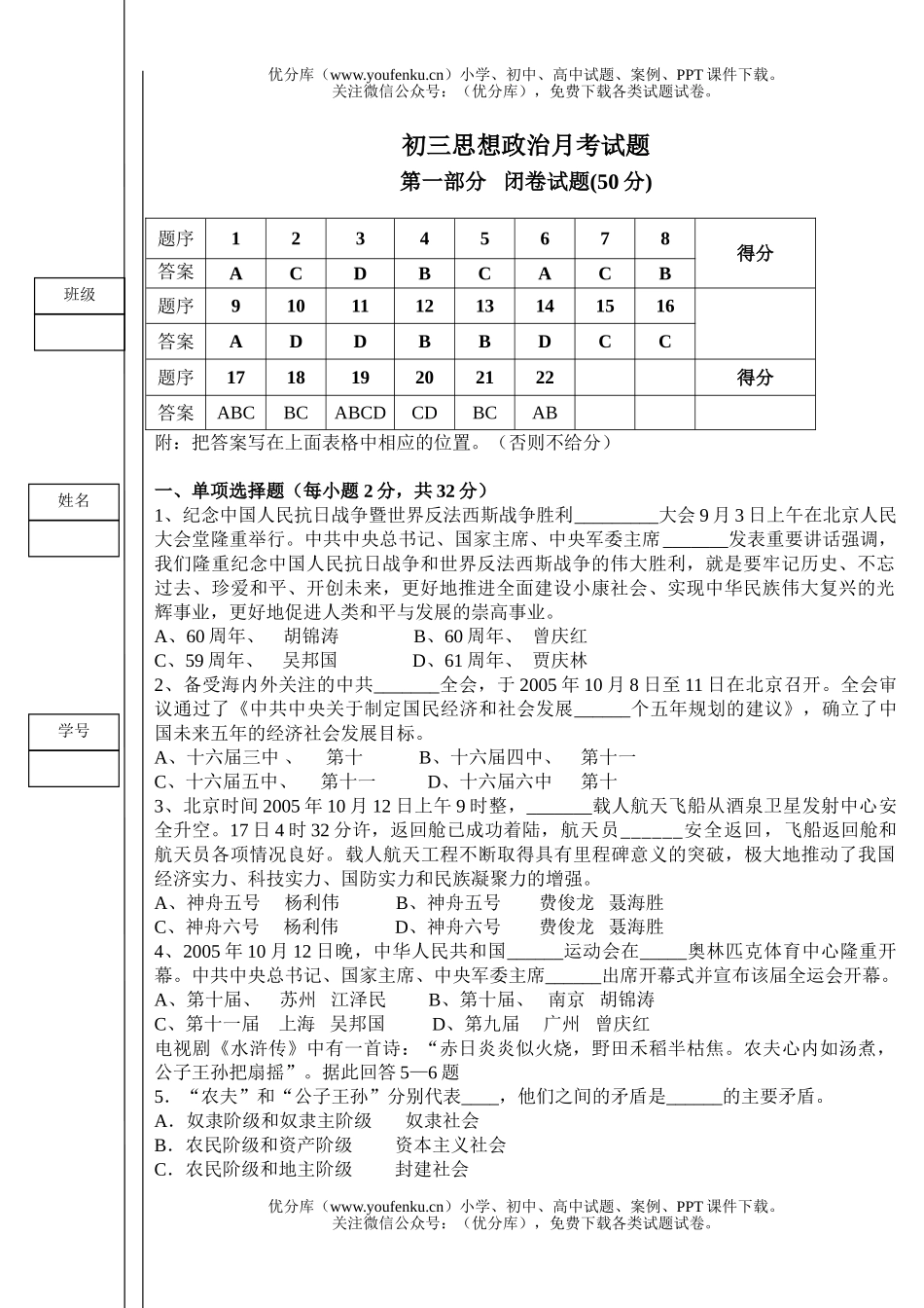 初中九年级政治思想月考(附参考答案)[上学期]试卷_第1页