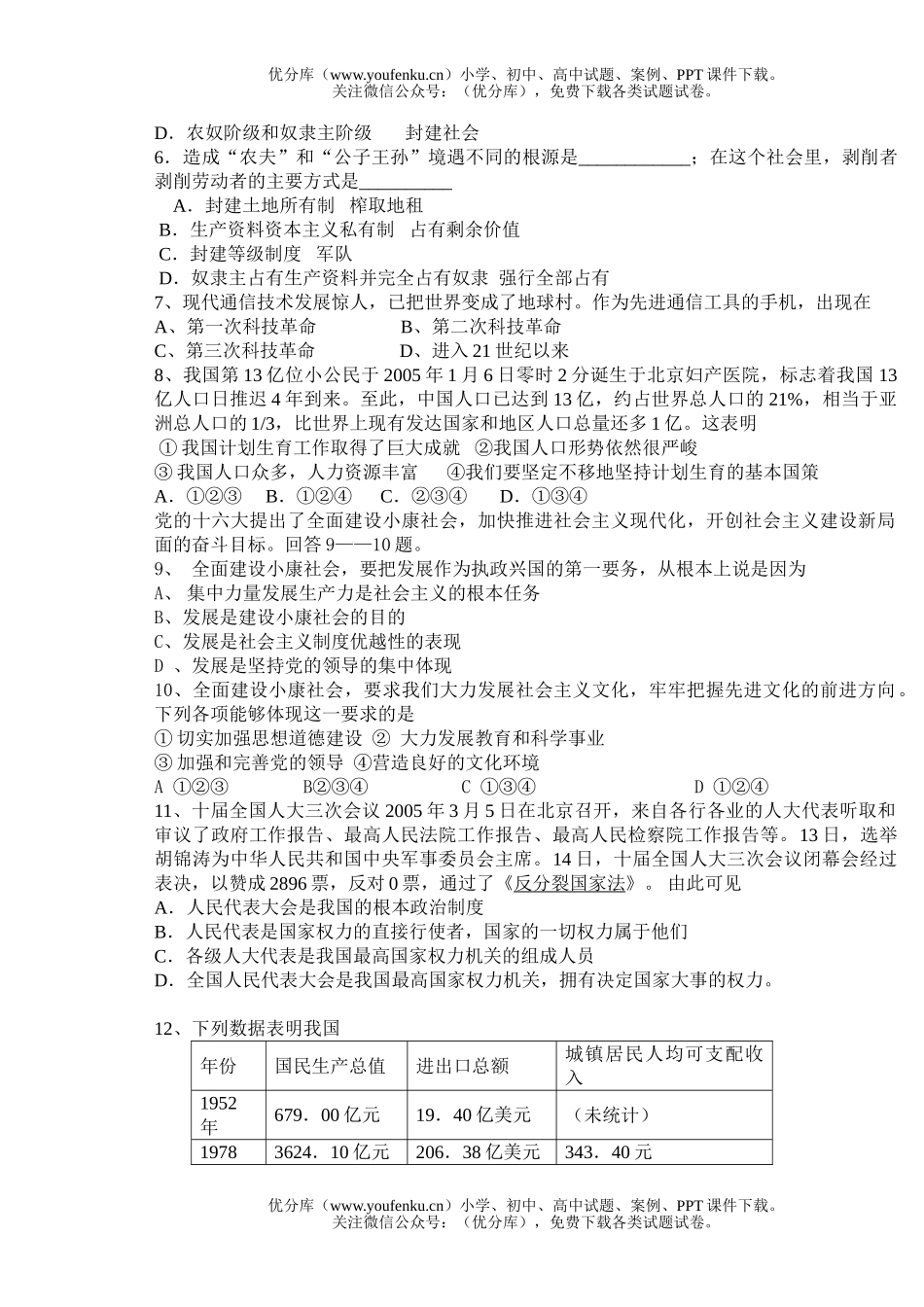 初中九年级政治思想月考(附参考答案)[上学期]试卷_第2页