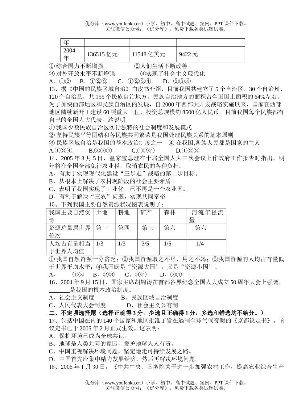 初中九年级政治思想月考(附参考答案)[上学期]试卷_第3页