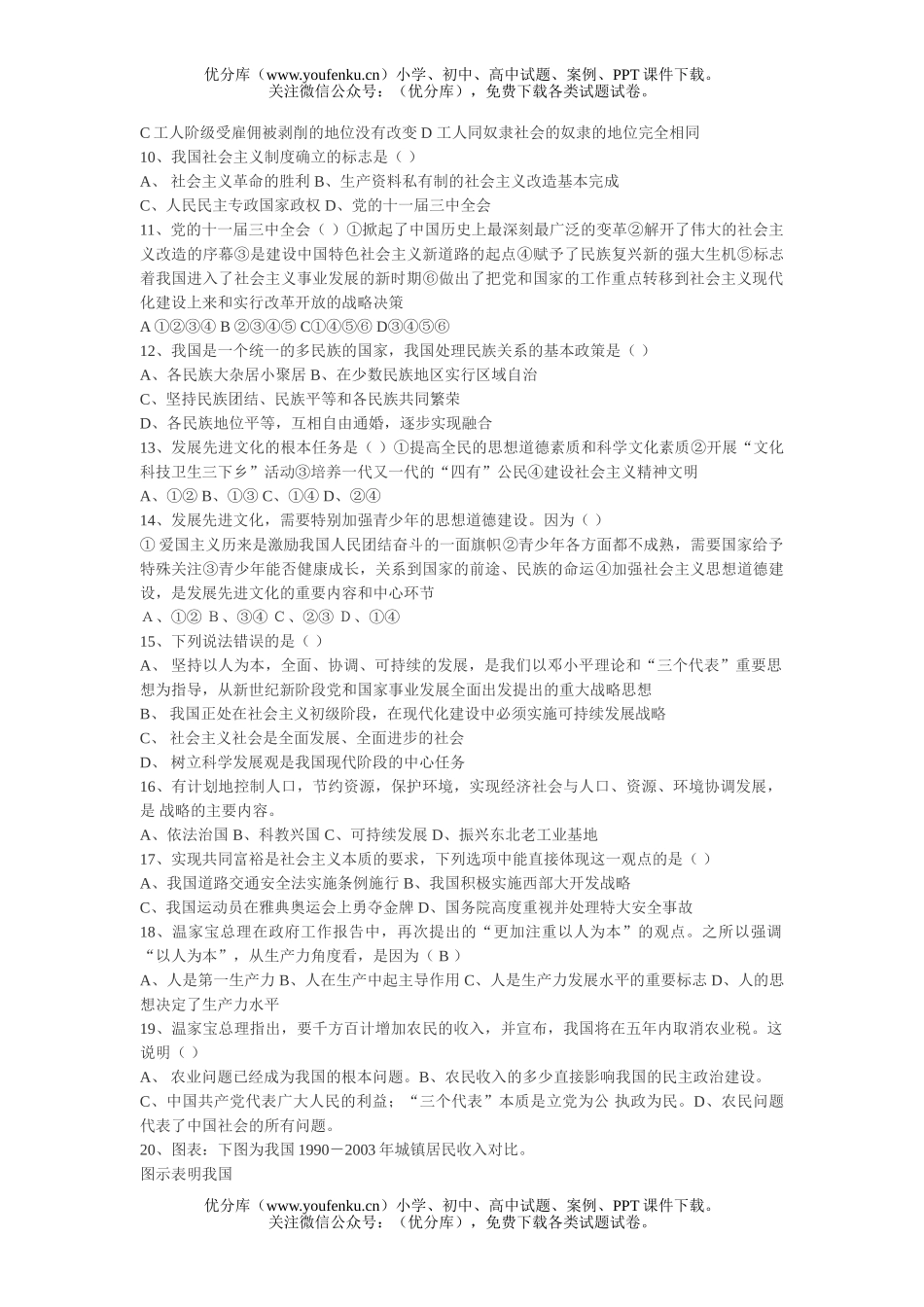 初中九年级政治期末测[上学期]试卷_第2页