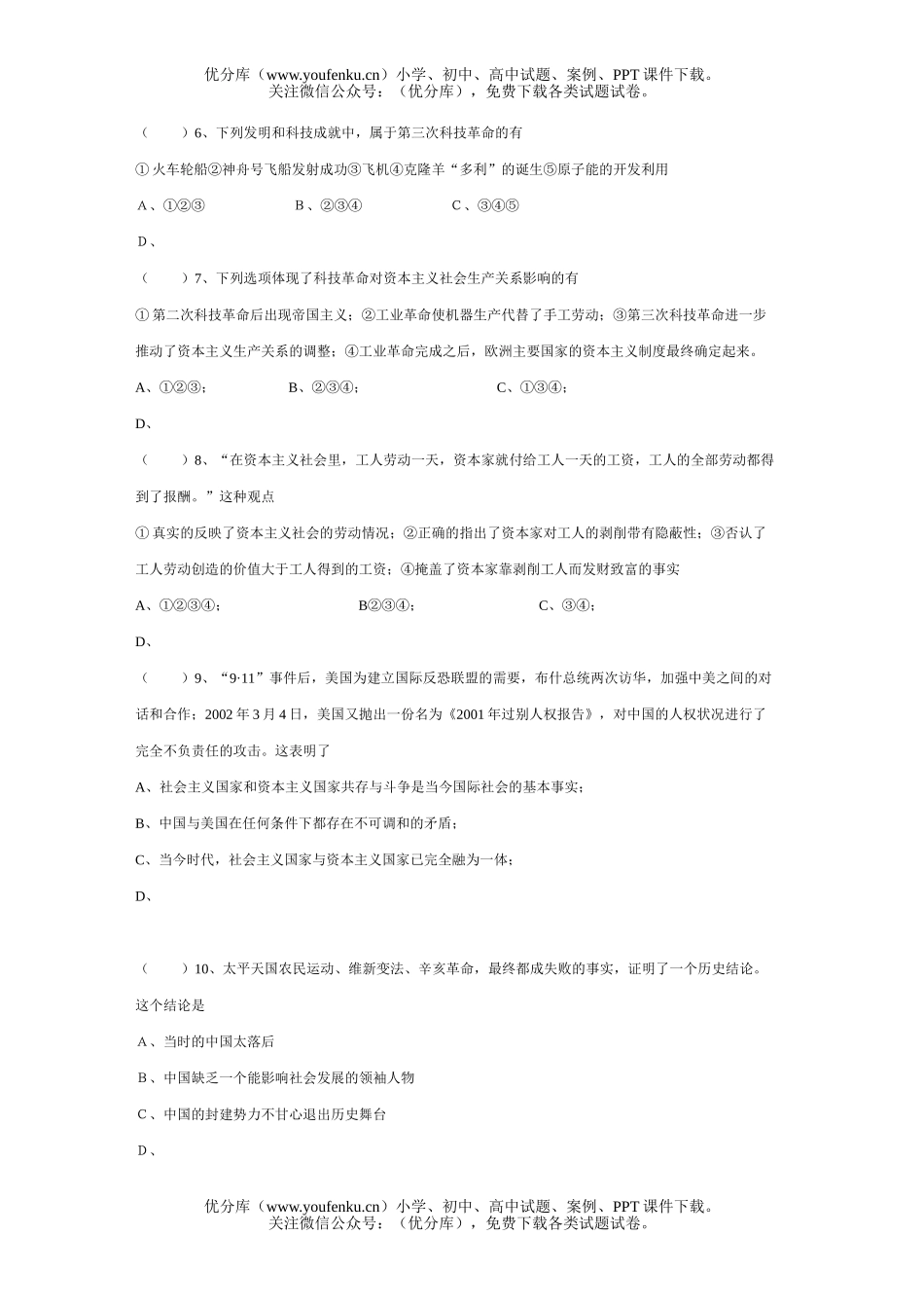 初中九年级政治第一课单元测试[上学期]试卷_第2页