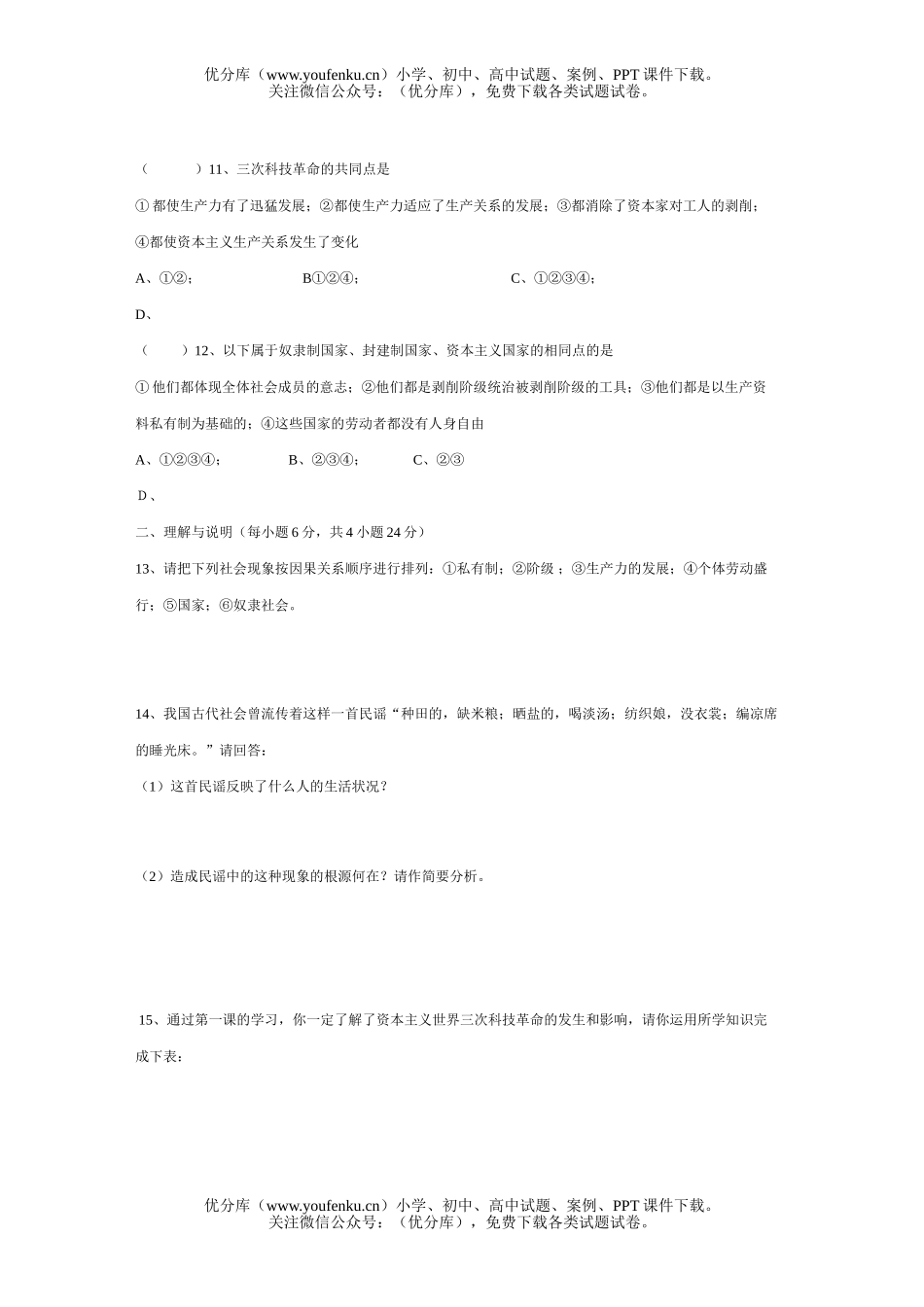 初中九年级政治第一课单元测试[上学期]试卷_第3页