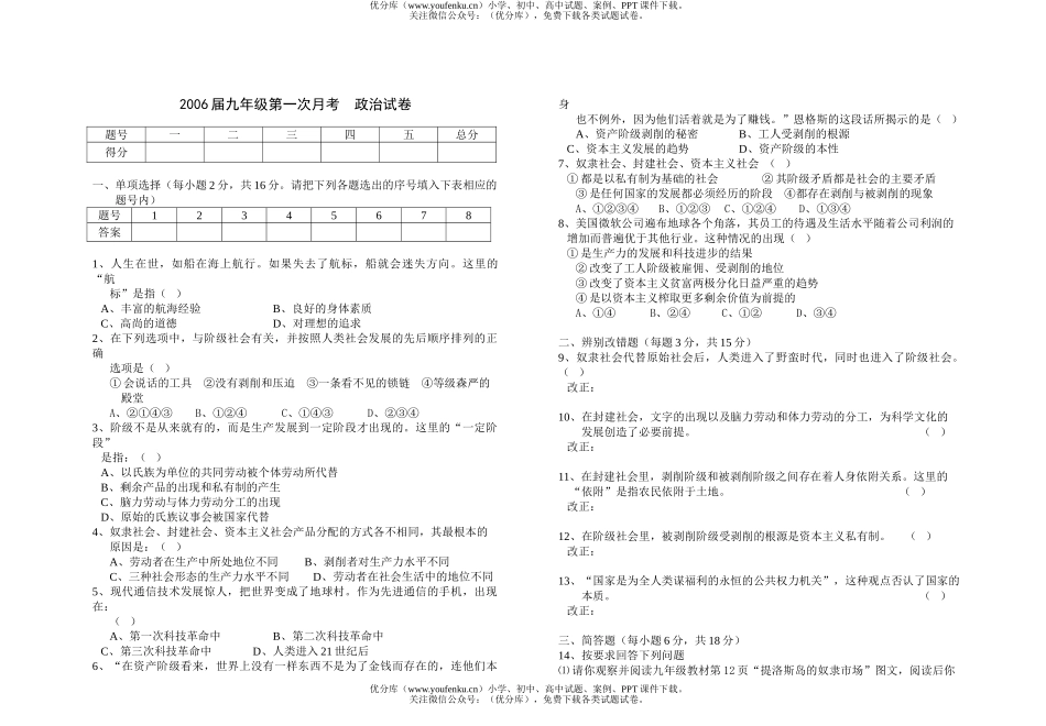 初中九年级政治2006届第一次月考附答案试卷_第1页