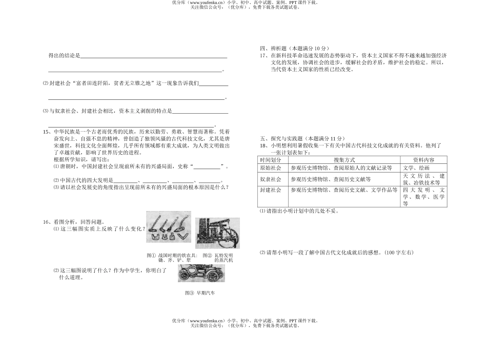 初中九年级政治2006届第一次月考附答案试卷_第2页