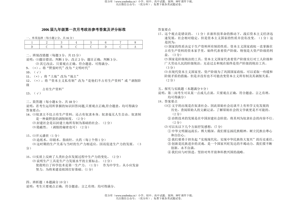 初中九年级政治2006届第一次月考附答案试卷_第3页