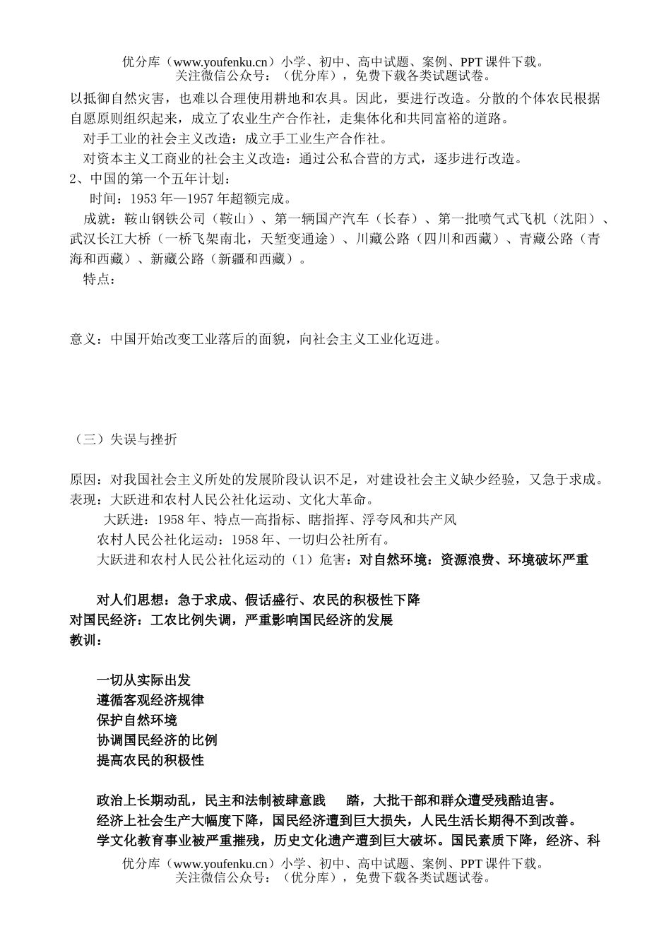 初中九年级历史充满机遇与挑战的时代复习提纲试卷_第3页