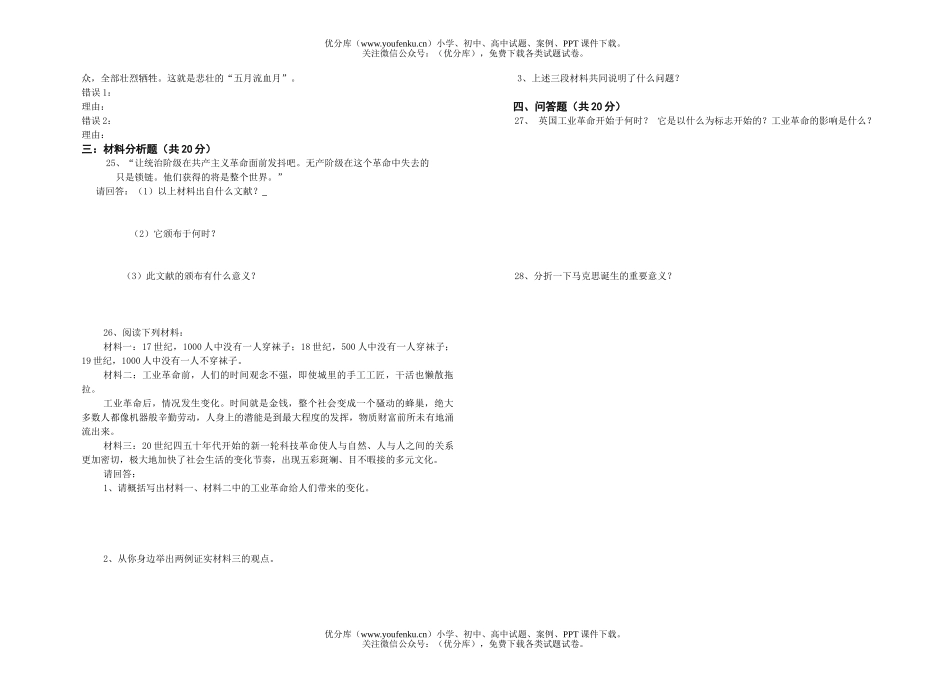 初中九年级历史中考模拟上册(二)试卷_第2页