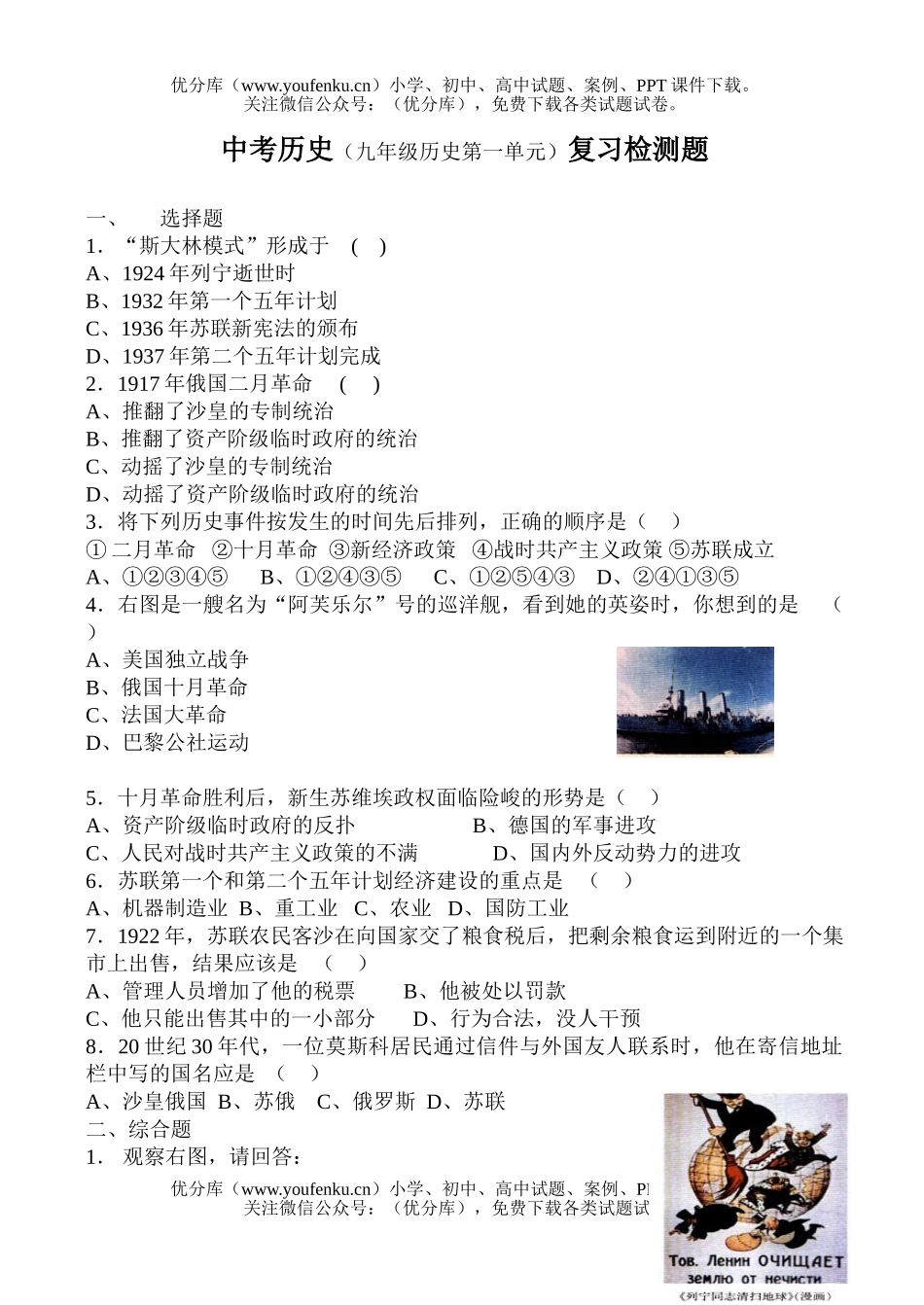 初中九年级历史中考(第一单元)复习检测题试卷_第1页