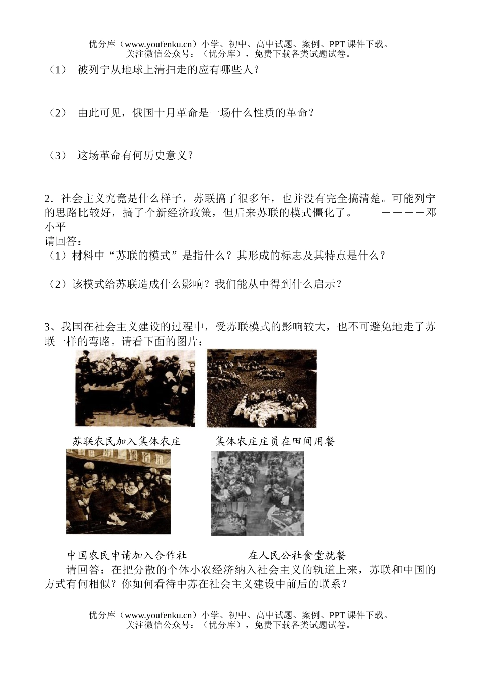 初中九年级历史中考(第一单元)复习检测题试卷_第2页