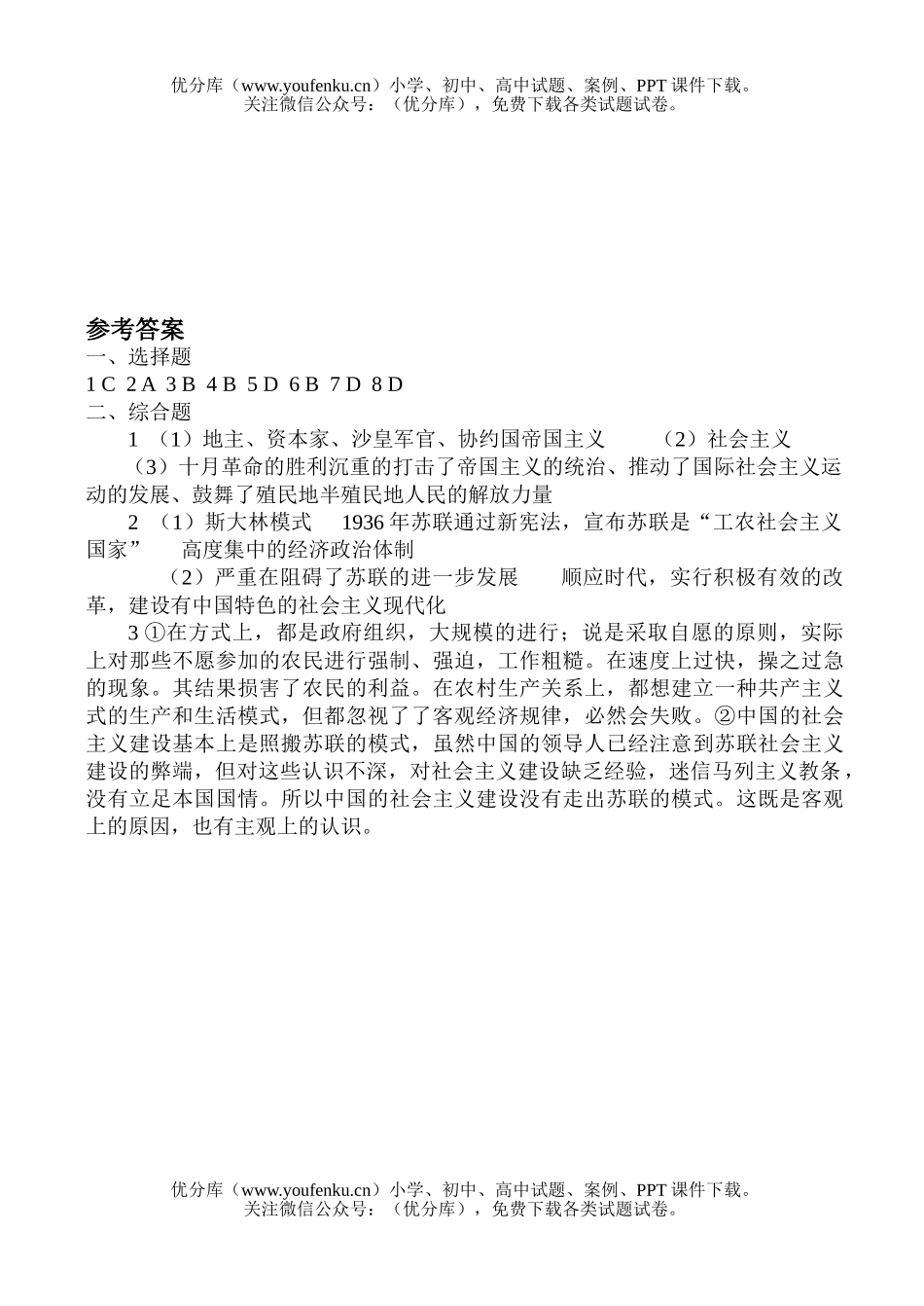 初中九年级历史中考(第一单元)复习检测题试卷_第3页