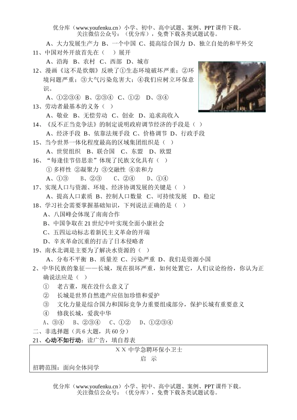 初中九年级历史社史第二次阶段考试卷_第2页