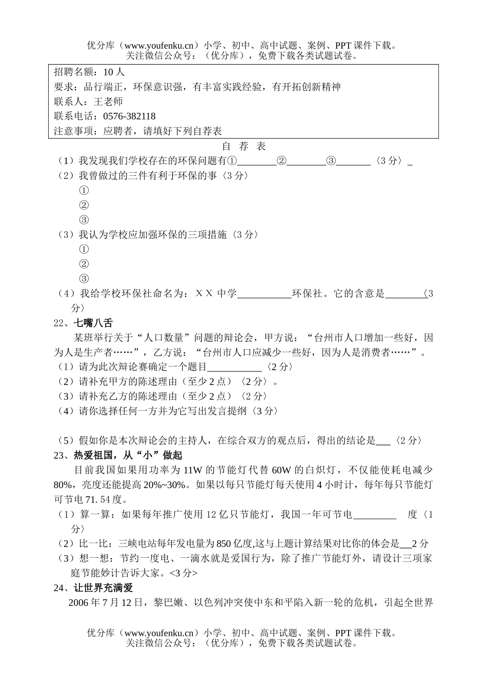 初中九年级历史社史第二次阶段考试卷_第3页