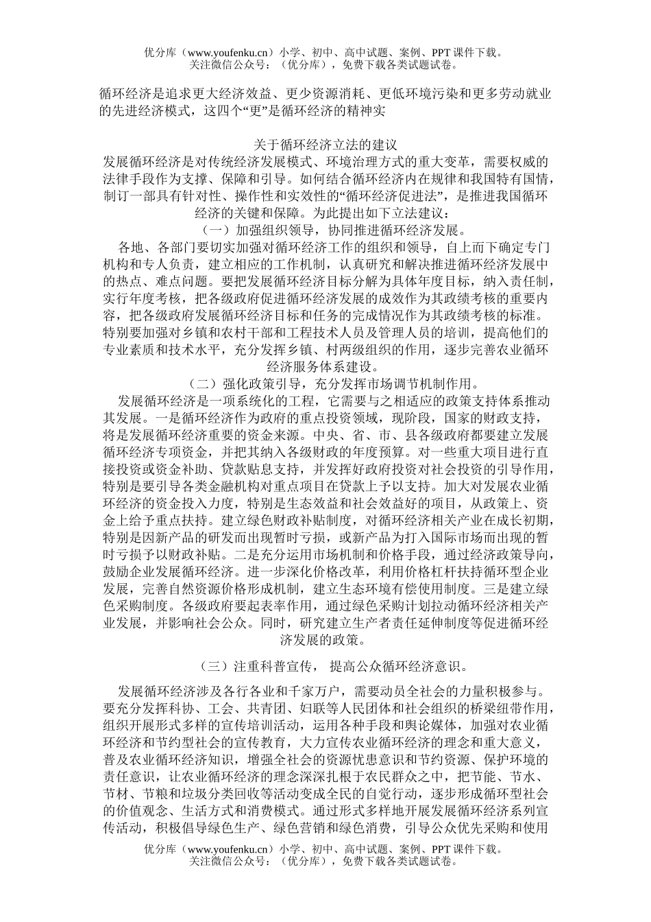 初中九年级历史循环经济1试卷_第1页