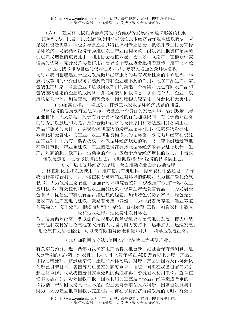 初中九年级历史循环经济1试卷_第3页