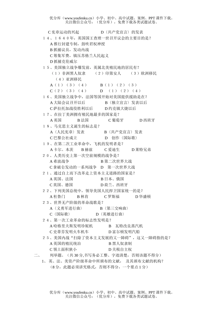 初中九年级历史上学期期中试卷_第2页