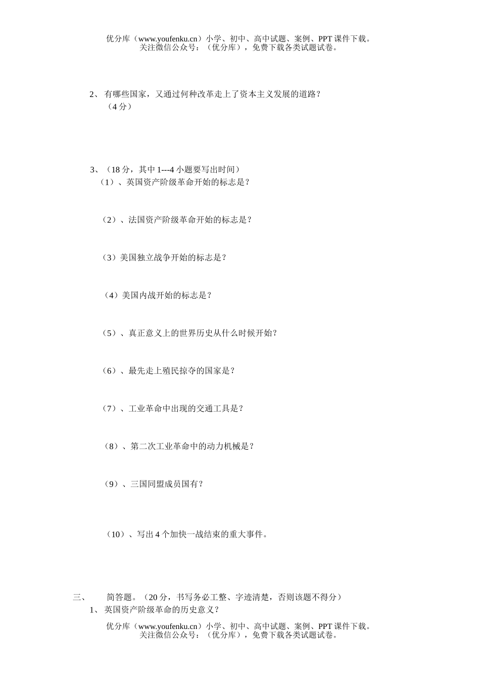 初中九年级历史上学期期中试卷_第3页