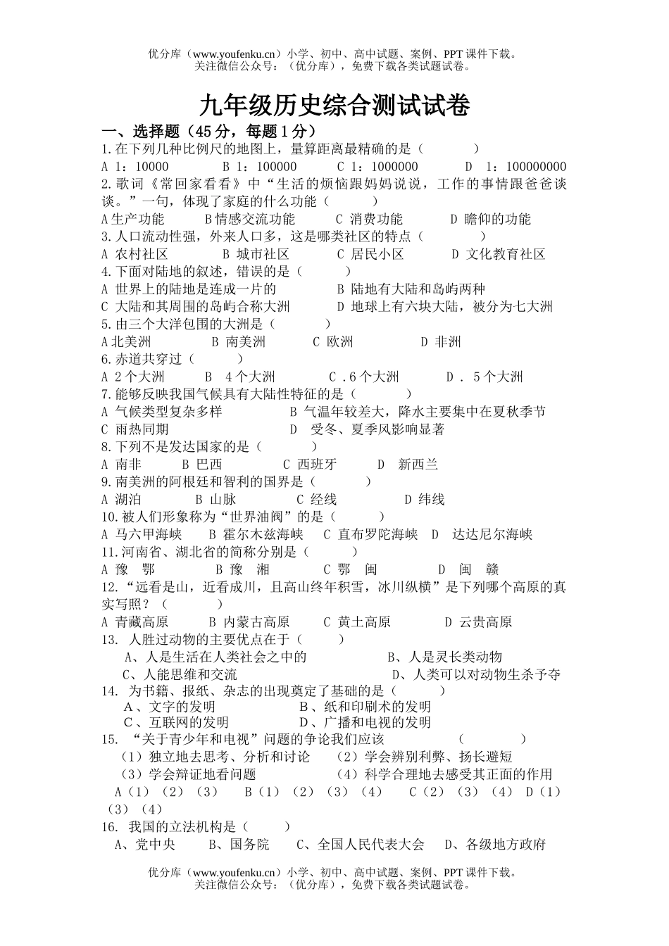 初中九年级历史综合测试卷_第1页