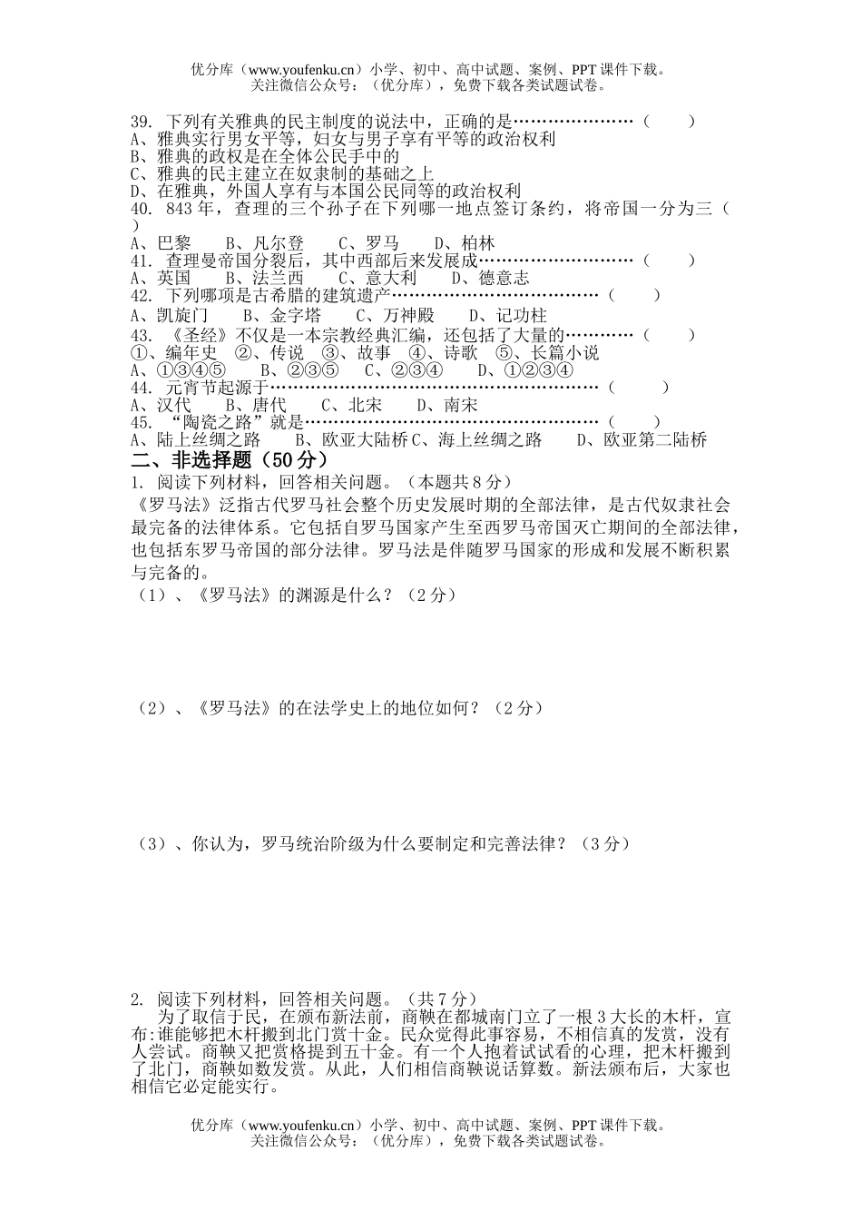初中九年级历史综合测试卷_第3页