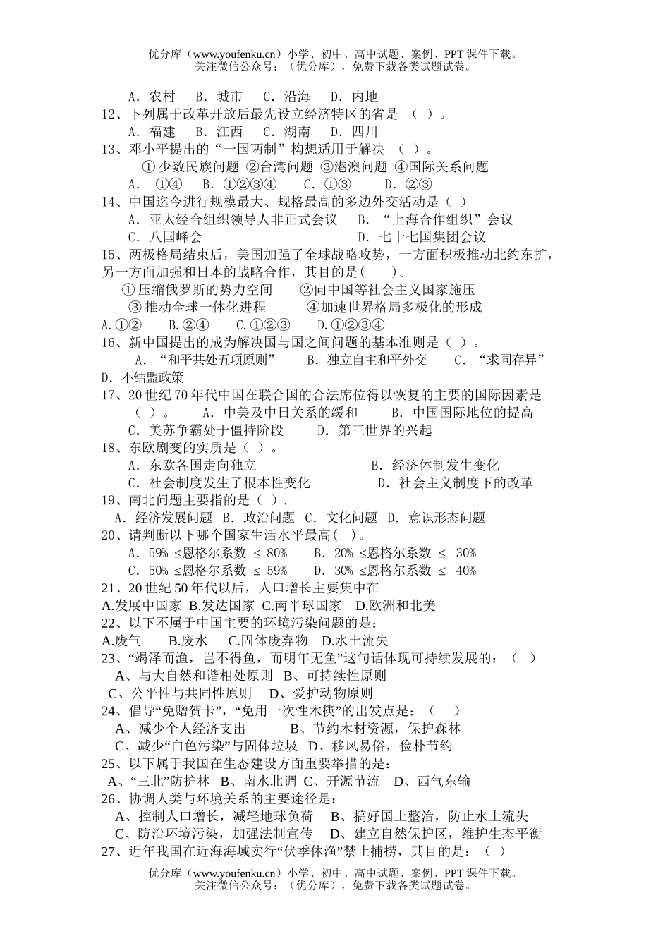 初中九年级历史综合测试卷_第1页