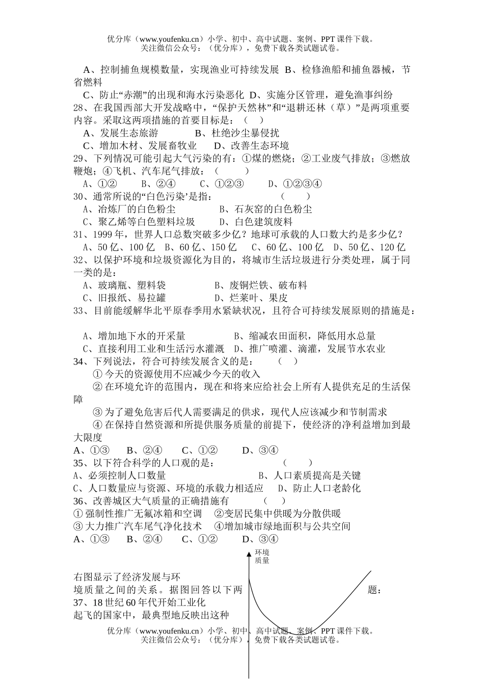 初中九年级历史综合测试卷_第2页